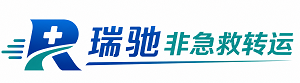 孟村回族自治县瑞驰非急救转运｜病人出院长途护送服务